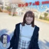 18歳144cmコンカフェ嬢 風俗